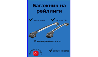 Багажник на рейлинги Turtle AIR1 серый